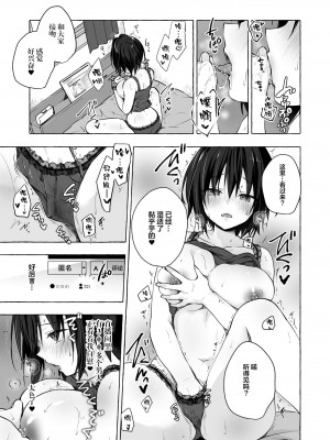 [きのこのみ (konomi)] TSあきら君の性生活7 [绅士仓库汉化] [DL版]_15