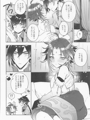 (神ノ叡智2) [k4m] ねこすい (原神)_17