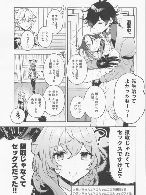 (神ノ叡智2) [k4m] ねこすい (原神)_08