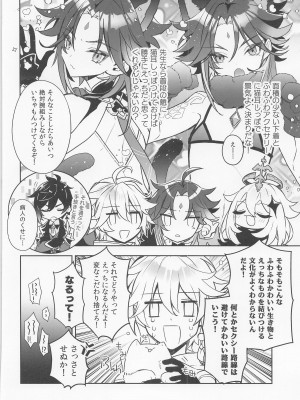 (神ノ叡智2) [k4m] ねこすい (原神)_05