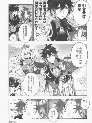 (神ノ叡智2) [k4m] ねこすい (原神)_28