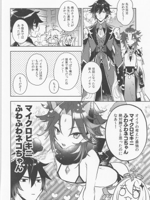 (神ノ叡智2) [k4m] ねこすい (原神)_27