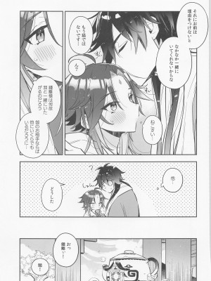 (神ノ叡智2) [k4m] ねこすい (原神)_26