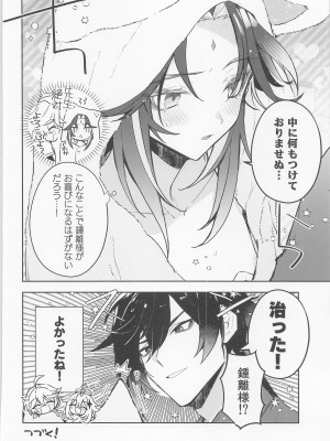 (神ノ叡智2) [k4m] ねこすい (原神)_07