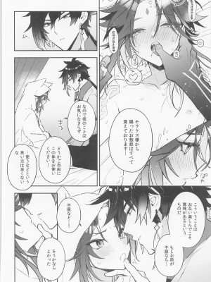 (神ノ叡智2) [k4m] ねこすい (原神)_11