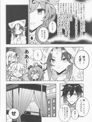 (神ノ叡智2) [k4m] ねこすい (原神)_09