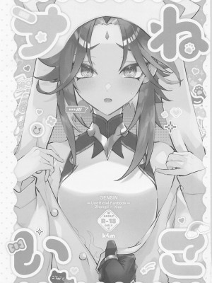 (神ノ叡智2) [k4m] ねこすい (原神)_02