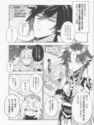 (神ノ叡智2) [k4m] ねこすい (原神)_04
