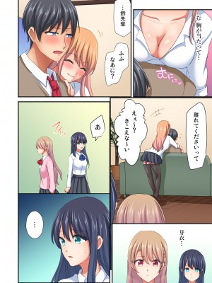 [間々田キキ] マジックミラー女子寮～視姦られてないから、気持ちイイこといっぱいシよ？_122