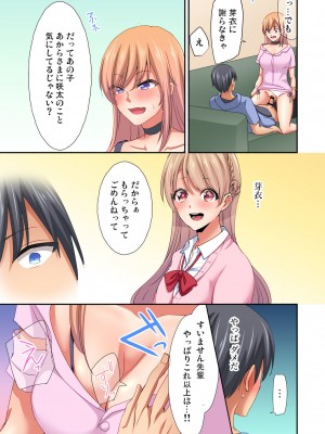 [間々田キキ] マジックミラー女子寮～視姦られてないから、気持ちイイこといっぱいシよ？_135