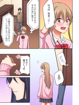 [間々田キキ] マジックミラー女子寮～視姦られてないから、気持ちイイこといっぱいシよ？_202
