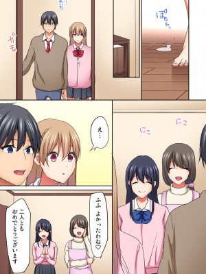 [間々田キキ] マジックミラー女子寮～視姦られてないから、気持ちイイこといっぱいシよ？_218
