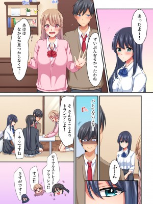 [間々田キキ] マジックミラー女子寮～視姦られてないから、気持ちイイこといっぱいシよ？_088