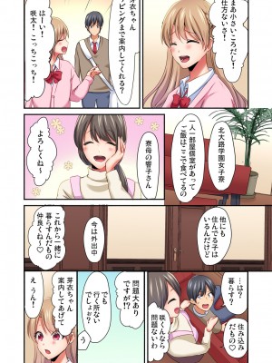 [間々田キキ] マジックミラー女子寮～視姦られてないから、気持ちイイこといっぱいシよ？_010