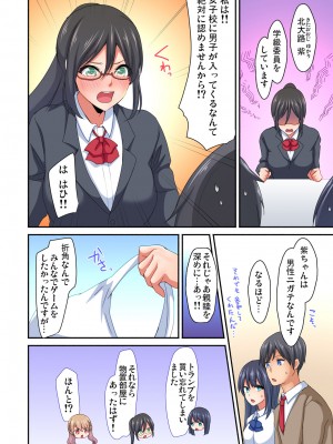 [間々田キキ] マジックミラー女子寮～視姦られてないから、気持ちイイこといっぱいシよ？_068