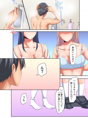 [間々田キキ] マジックミラー女子寮～視姦られてないから、気持ちイイこといっぱいシよ？_094