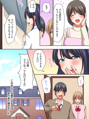 [間々田キキ] マジックミラー女子寮～視姦られてないから、気持ちイイこといっぱいシよ？_219