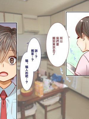 [銀ぺんぎん]田舎に彼女が居る僕を東京のクラスメイトが寝取ろうとして来る。[中国翻译]_009