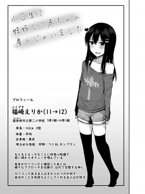 [んつぁてぃむん (yurarin)] 少女で妊娠して赤ちゃん産んじゃいました_03