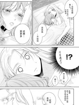 [花峰ふゆ] 私はあなたに抱かれたい ～おじさま俳優×若妻の不器用な両想い～｜想被您拥抱_大叔演员×年轻妻子之间笨拙的双向奔赴 [莉赛特汉化组]_111