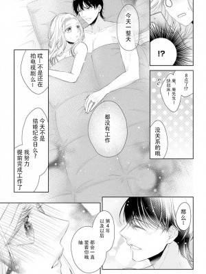 [花峰ふゆ] 私はあなたに抱かれたい ～おじさま俳優×若妻の不器用な両想い～｜想被您拥抱_大叔演员×年轻妻子之间笨拙的双向奔赴 [莉赛特汉化组]_038