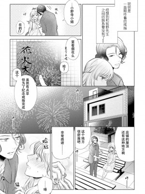 [花峰ふゆ] 私はあなたに抱かれたい ～おじさま俳優×若妻の不器用な両想い～｜想被您拥抱_大叔演员×年轻妻子之间笨拙的双向奔赴 [莉赛特汉化组]_132
