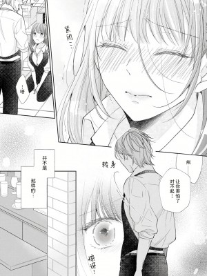 [花峰ふゆ] 私はあなたに抱かれたい ～おじさま俳優×若妻の不器用な両想い～｜想被您拥抱_大叔演员×年轻妻子之间笨拙的双向奔赴 [莉赛特汉化组]_168