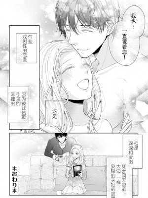 [花峰ふゆ] 私はあなたに抱かれたい ～おじさま俳優×若妻の不器用な両想い～｜想被您拥抱_大叔演员×年轻妻子之间笨拙的双向奔赴 [莉赛特汉化组]_039