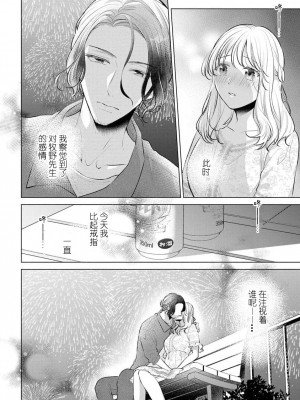 [花峰ふゆ] 私はあなたに抱かれたい ～おじさま俳優×若妻の不器用な両想い～｜想被您拥抱_大叔演员×年轻妻子之间笨拙的双向奔赴 [莉赛特汉化组]_133