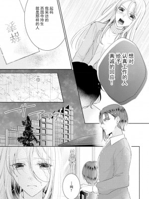 [花峰ふゆ] 私はあなたに抱かれたい ～おじさま俳優×若妻の不器用な両想い～｜想被您拥抱_大叔演员×年轻妻子之间笨拙的双向奔赴 [莉赛特汉化组]_064