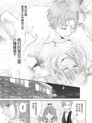[花峰ふゆ] 私はあなたに抱かれたい ～おじさま俳優×若妻の不器用な両想い～｜想被您拥抱_大叔演员×年轻妻子之间笨拙的双向奔赴 [莉赛特汉化组]_186