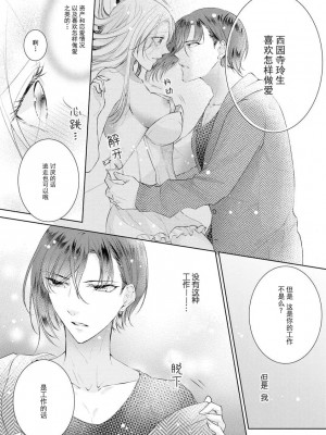 [花峰ふゆ] 私はあなたに抱かれたい ～おじさま俳優×若妻の不器用な両想い～｜想被您拥抱_大叔演员×年轻妻子之间笨拙的双向奔赴 [莉赛特汉化组]_059