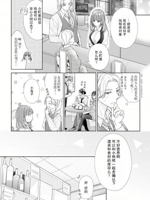 [花峰ふゆ] 私はあなたに抱かれたい ～おじさま俳優×若妻の不器用な両想い～｜想被您拥抱_大叔演员×年轻妻子之间笨拙的双向奔赴 [莉赛特汉化组]_162