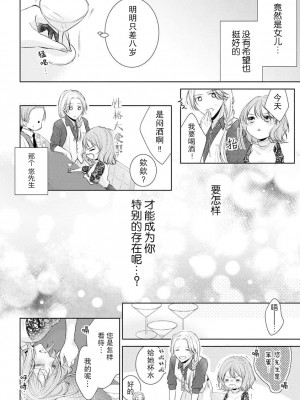[花峰ふゆ] 私はあなたに抱かれたい ～おじさま俳優×若妻の不器用な両想い～｜想被您拥抱_大叔演员×年轻妻子之间笨拙的双向奔赴 [莉赛特汉化组]_084