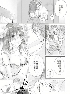 [花峰ふゆ] 私はあなたに抱かれたい ～おじさま俳優×若妻の不器用な両想い～｜想被您拥抱_大叔演员×年轻妻子之间笨拙的双向奔赴 [莉赛特汉化组]_180