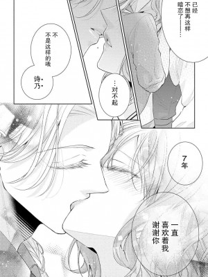 [花峰ふゆ] 私はあなたに抱かれたい ～おじさま俳優×若妻の不器用な両想い～｜想被您拥抱_大叔演员×年轻妻子之间笨拙的双向奔赴 [莉赛特汉化组]_102