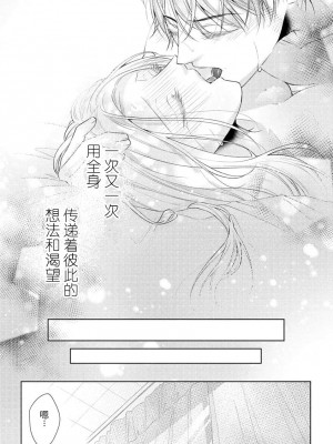 [花峰ふゆ] 私はあなたに抱かれたい ～おじさま俳優×若妻の不器用な両想い～｜想被您拥抱_大叔演员×年轻妻子之间笨拙的双向奔赴 [莉赛特汉化组]_037