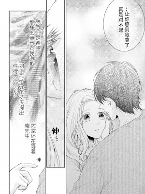 [花峰ふゆ] 私はあなたに抱かれたい ～おじさま俳優×若妻の不器用な両想い～｜想被您拥抱_大叔演员×年轻妻子之间笨拙的双向奔赴 [莉赛特汉化组]_023
