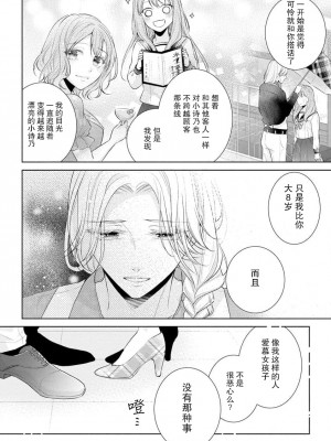 [花峰ふゆ] 私はあなたに抱かれたい ～おじさま俳優×若妻の不器用な両想い～｜想被您拥抱_大叔演员×年轻妻子之间笨拙的双向奔赴 [莉赛特汉化组]_100