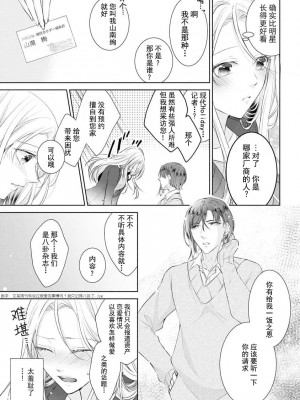 [花峰ふゆ] 私はあなたに抱かれたい ～おじさま俳優×若妻の不器用な両想い～｜想被您拥抱_大叔演员×年轻妻子之间笨拙的双向奔赴 [莉赛特汉化组]_044