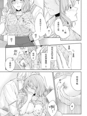 [花峰ふゆ] 私はあなたに抱かれたい ～おじさま俳優×若妻の不器用な両想い～｜想被您拥抱_大叔演员×年轻妻子之间笨拙的双向奔赴 [莉赛特汉化组]_093
