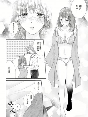 [花峰ふゆ] 私はあなたに抱かれたい ～おじさま俳優×若妻の不器用な両想い～｜想被您拥抱_大叔演员×年轻妻子之间笨拙的双向奔赴 [莉赛特汉化组]_179