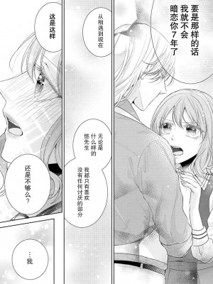[花峰ふゆ] 私はあなたに抱かれたい ～おじさま俳優×若妻の不器用な両想い～｜想被您拥抱_大叔演员×年轻妻子之间笨拙的双向奔赴 [莉赛特汉化组]_101