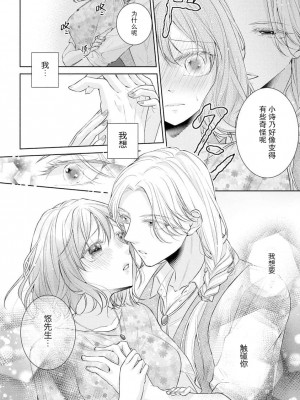 [花峰ふゆ] 私はあなたに抱かれたい ～おじさま俳優×若妻の不器用な両想い～｜想被您拥抱_大叔演员×年轻妻子之间笨拙的双向奔赴 [莉赛特汉化组]_092