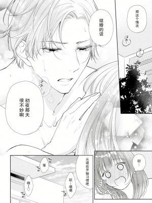 [花峰ふゆ] 私はあなたに抱かれたい ～おじさま俳優×若妻の不器用な両想い～｜想被您拥抱_大叔演员×年轻妻子之间笨拙的双向奔赴 [莉赛特汉化组]_201