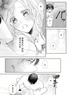 [花峰ふゆ] 私はあなたに抱かれたい ～おじさま俳優×若妻の不器用な両想い～｜想被您拥抱_大叔演员×年轻妻子之间笨拙的双向奔赴 [莉赛特汉化组]_196