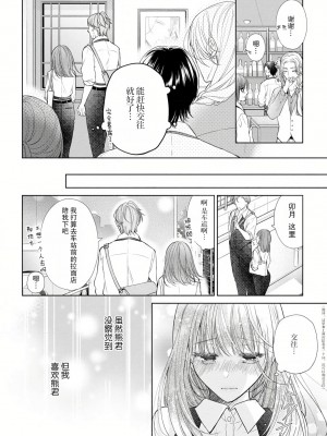 [花峰ふゆ] 私はあなたに抱かれたい ～おじさま俳優×若妻の不器用な両想い～｜想被您拥抱_大叔演员×年轻妻子之间笨拙的双向奔赴 [莉赛特汉化组]_159
