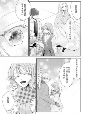 [花峰ふゆ] 私はあなたに抱かれたい ～おじさま俳優×若妻の不器用な両想い～｜想被您拥抱_大叔演员×年轻妻子之间笨拙的双向奔赴 [莉赛特汉化组]_020
