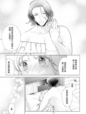 [花峰ふゆ] 私はあなたに抱かれたい ～おじさま俳優×若妻の不器用な両想い～｜想被您拥抱_大叔演员×年轻妻子之间笨拙的双向奔赴 [莉赛特汉化组]_146