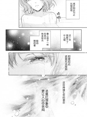 [花峰ふゆ] 私はあなたに抱かれたい ～おじさま俳優×若妻の不器用な両想い～｜想被您拥抱_大叔演员×年轻妻子之间笨拙的双向奔赴 [莉赛特汉化组]_088